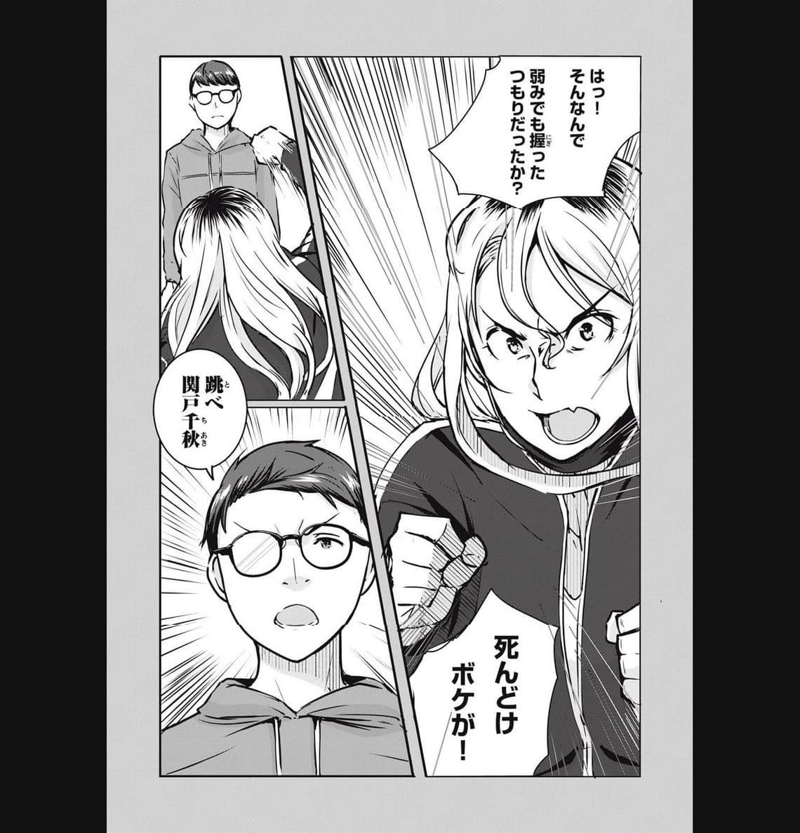 NTREVENGE 第7話 - Page 6
