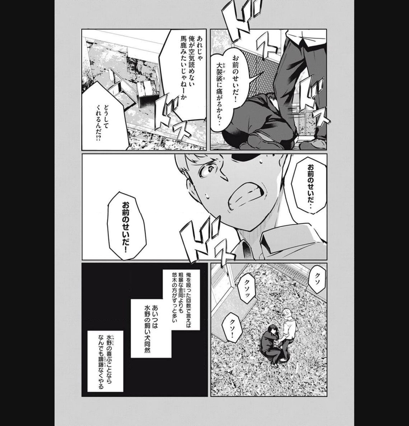 NTREVENGE 第7話 - Page 18