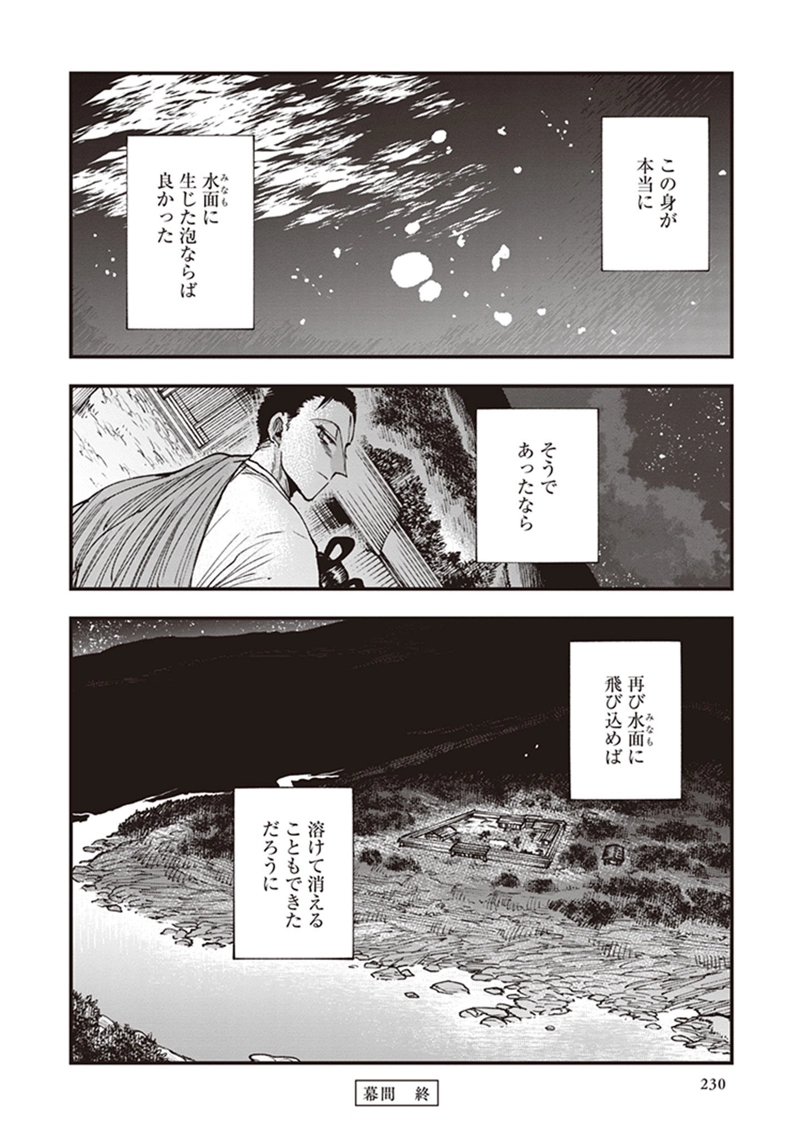 こえる大峠さん 第23話 - Page 22