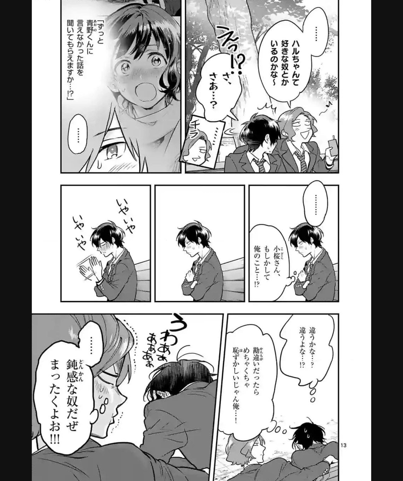 青のオーケストラ 第75話 - Page 13