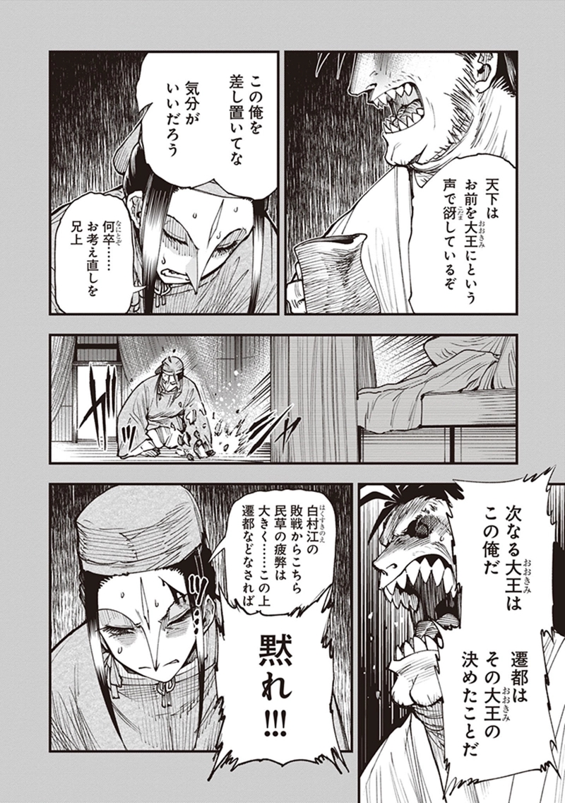 こえる大峠さん 第23話 - Page 12