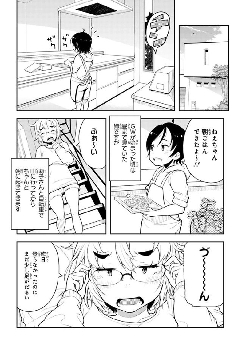 こえる大峠さん 第2話 - Page 2