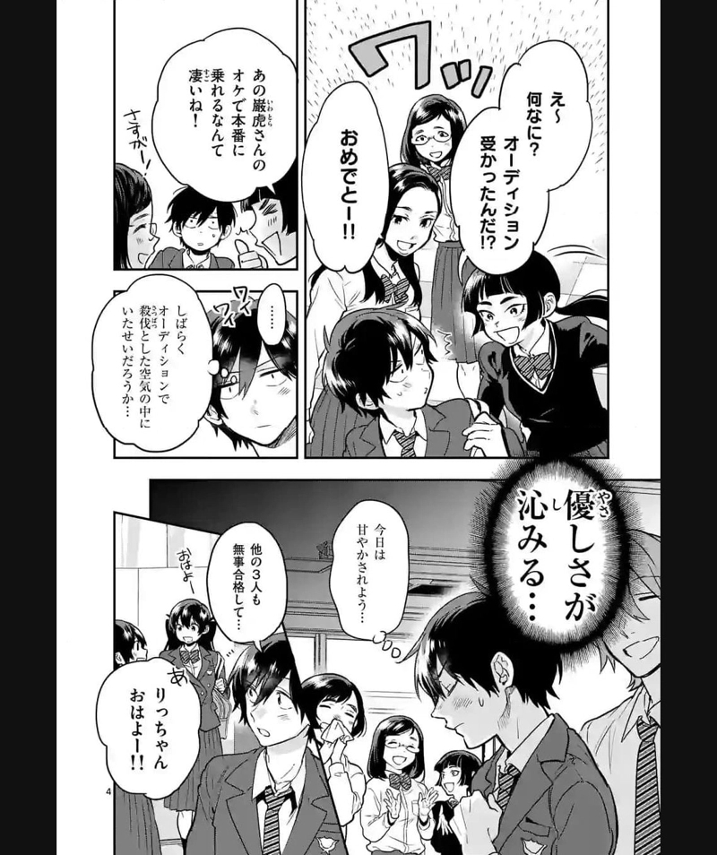 青のオーケストラ 第75話 - Page 4