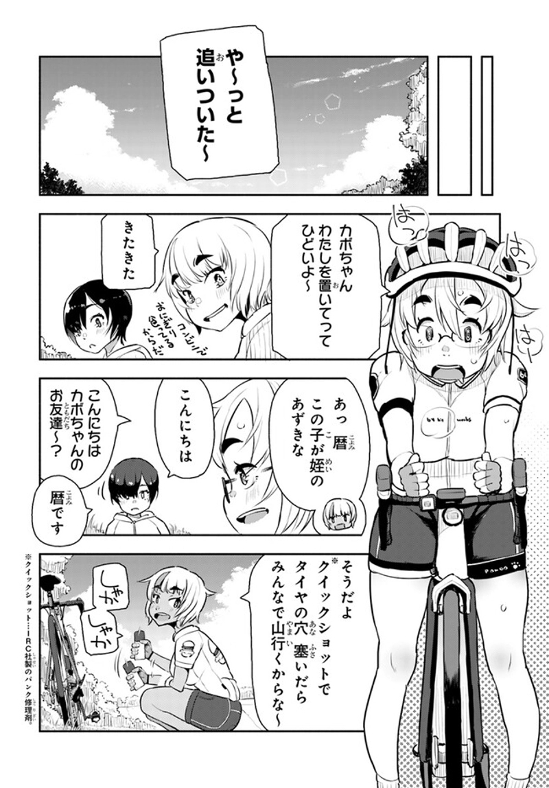 こえる大峠さん 第10.1話 - Page 7