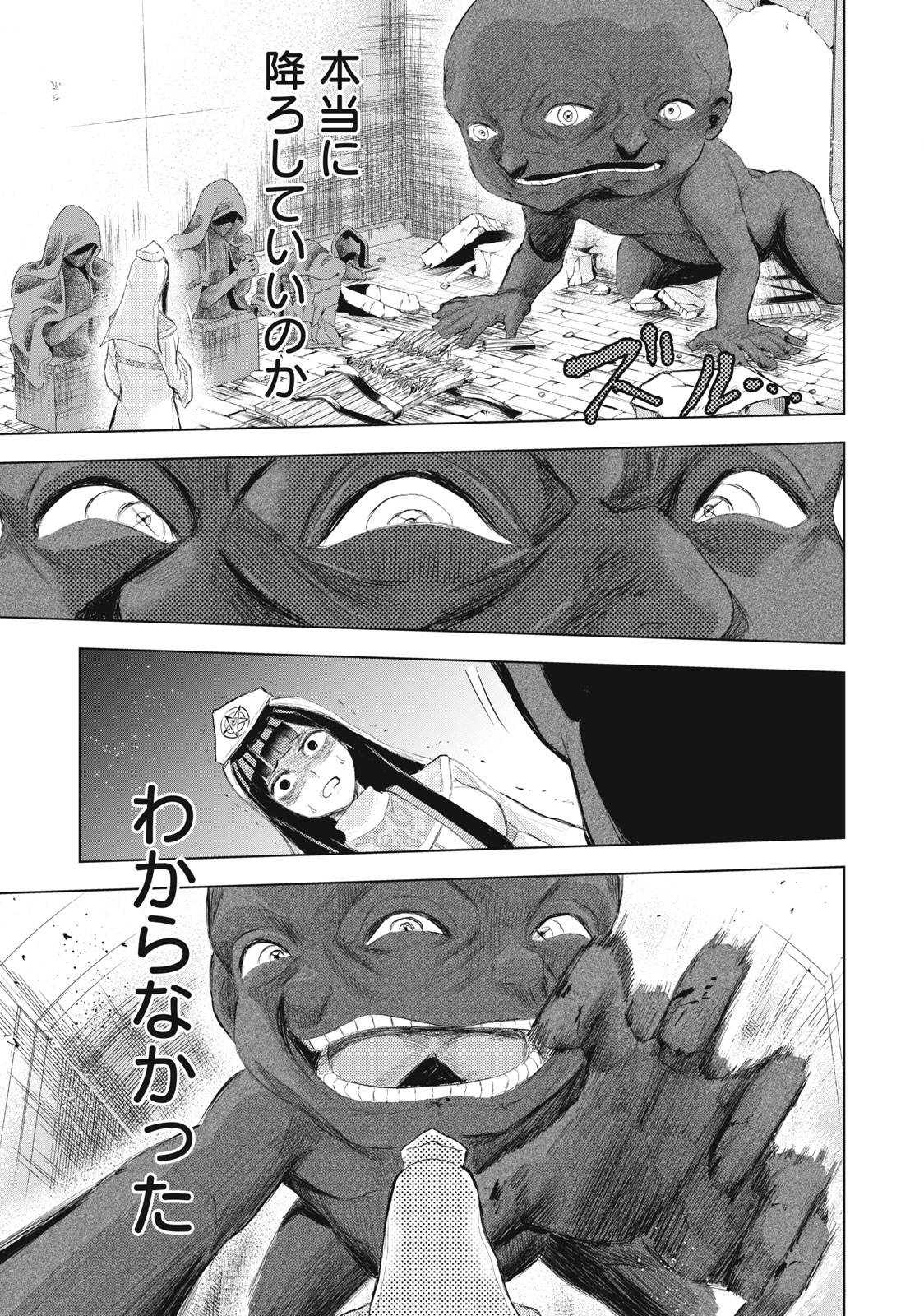 カミガカリ 第1話 - Page 49