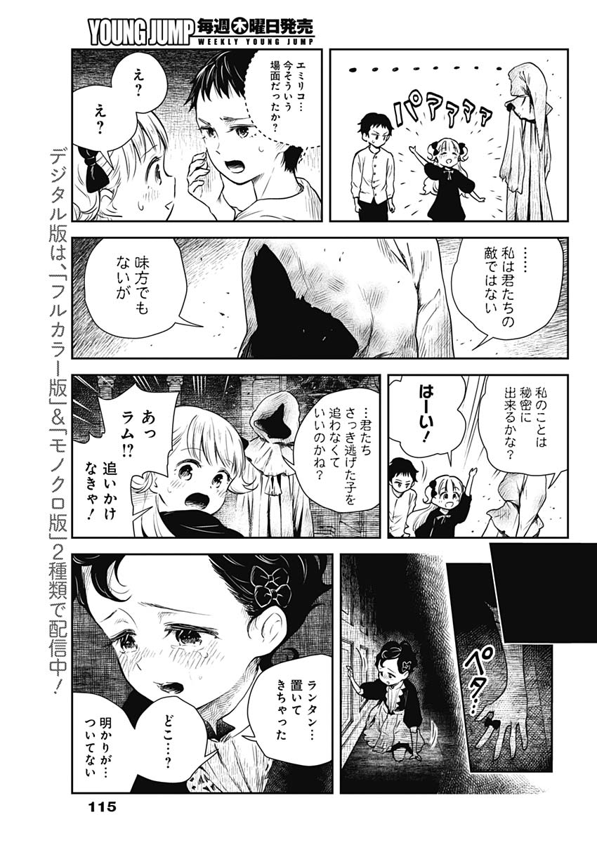 シャドーハウス 第19話 - Page 3