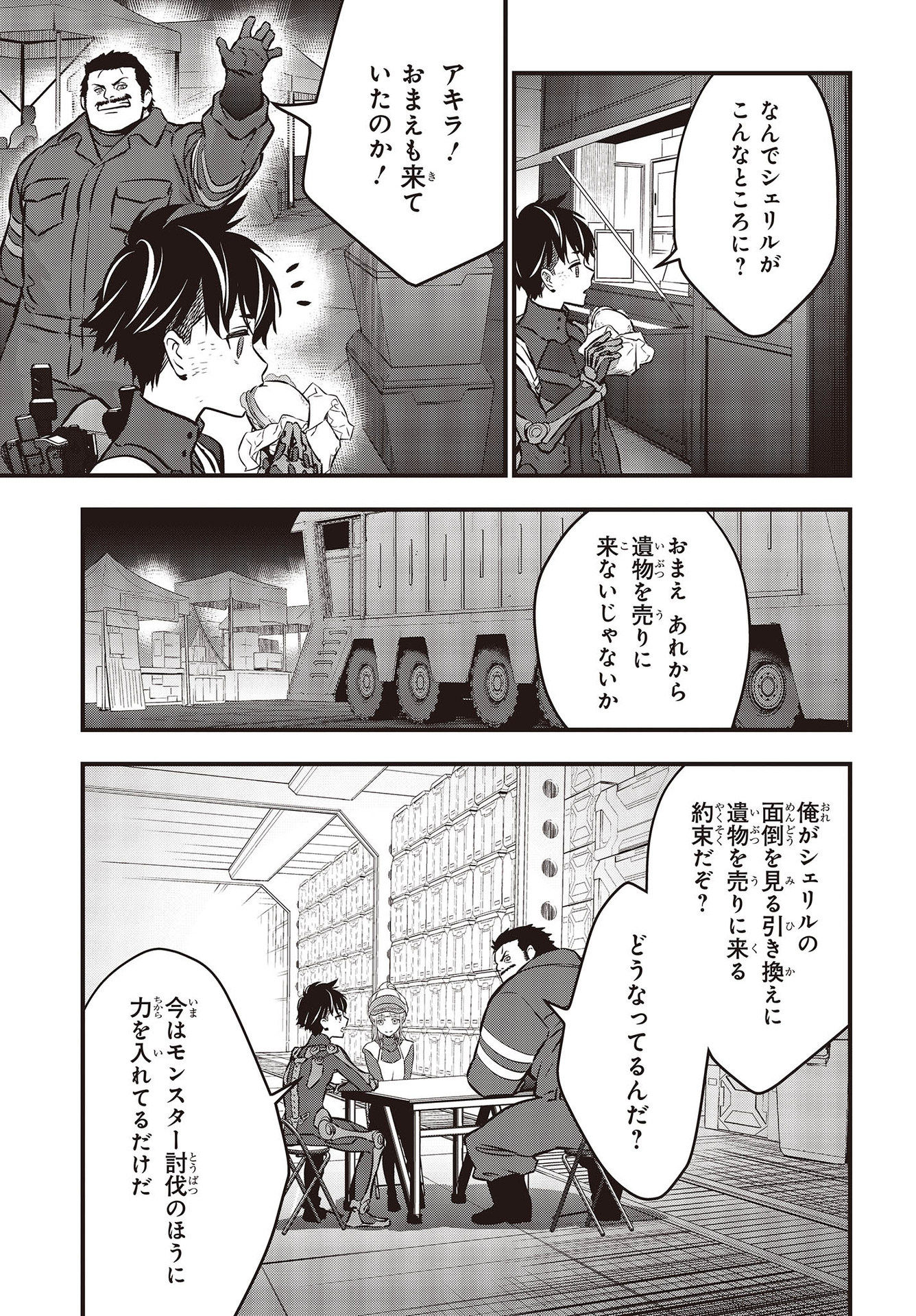 リビルドワールド 第22話 - Page 29