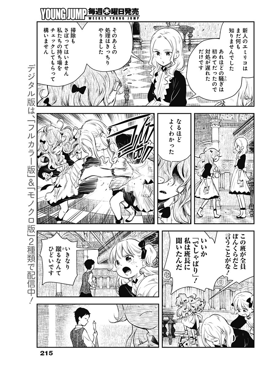 シャドーハウス 第17話 - Page 5