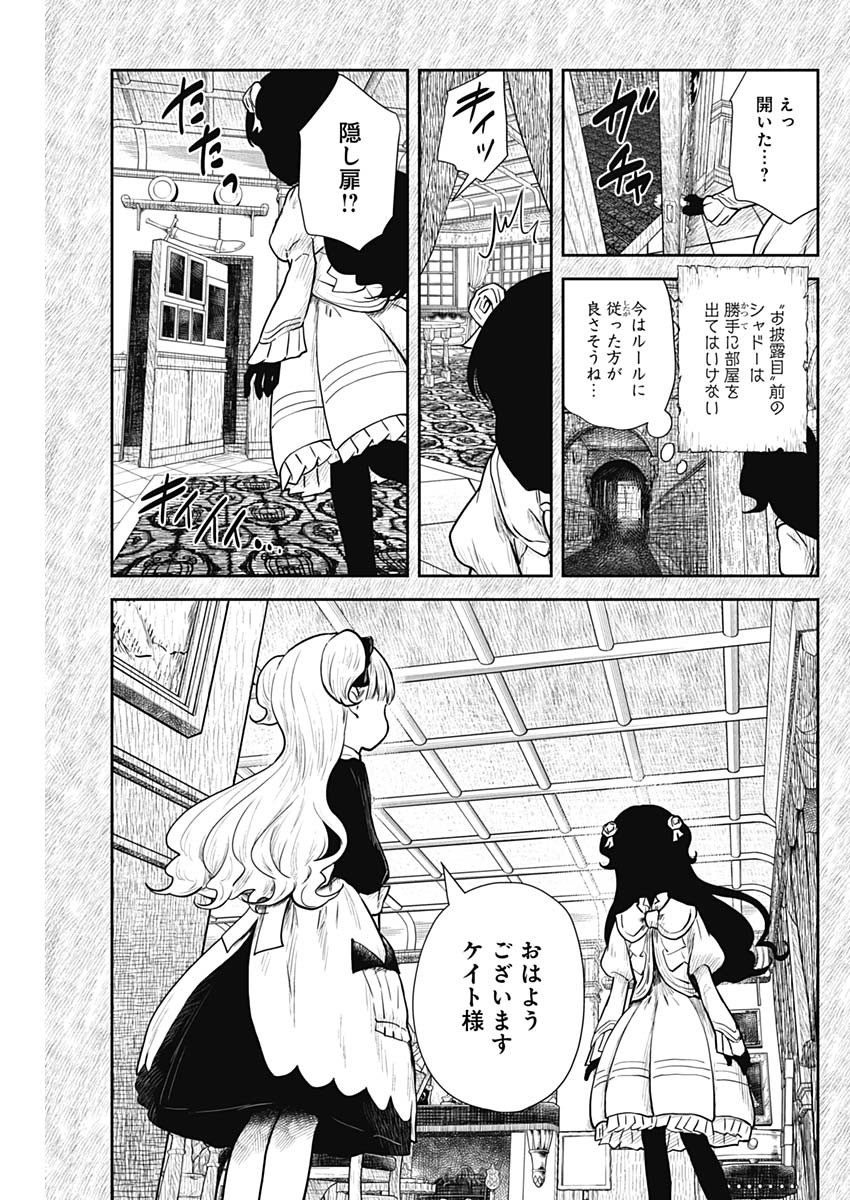 シャドーハウス 第113話 - Page 13