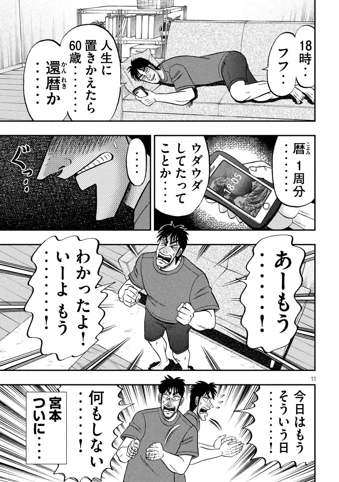 賭博堕天録カイジ ワン・ポーカー編 第463話 - Page 11