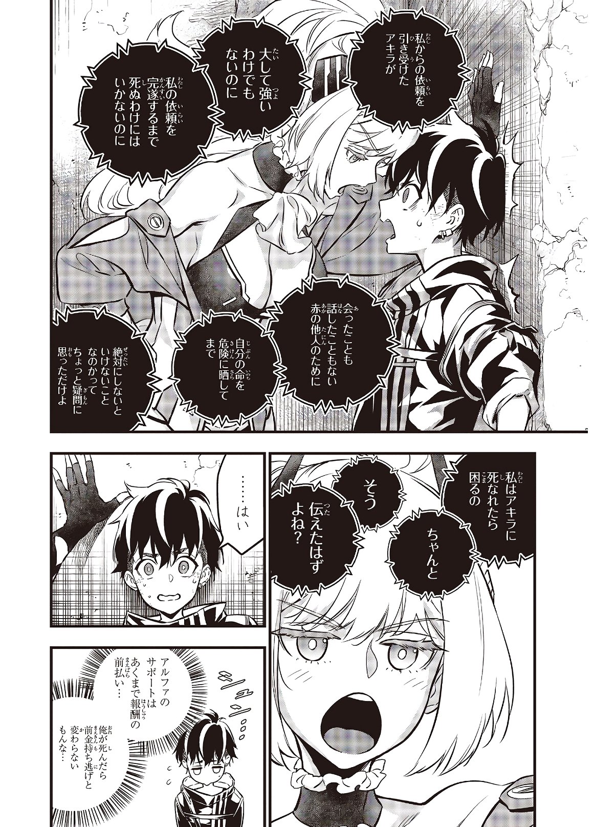 リビルドワールド 第7話 - Page 4