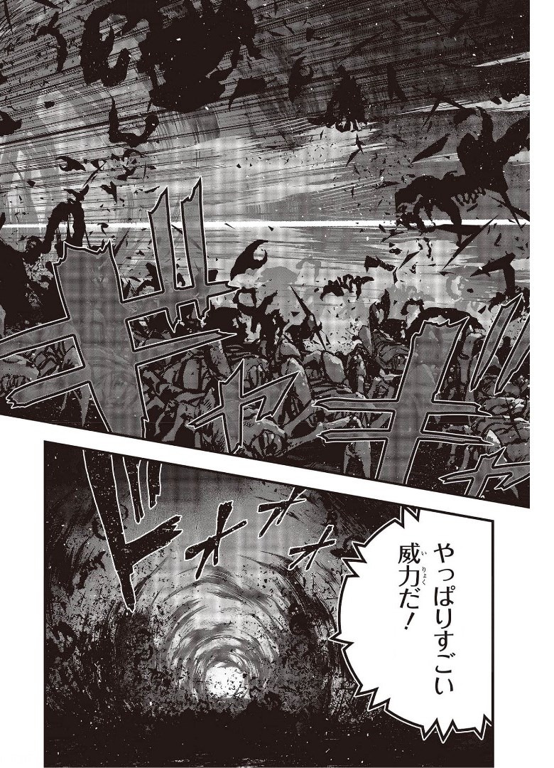 リビルドワールド 第25話 - Page 10