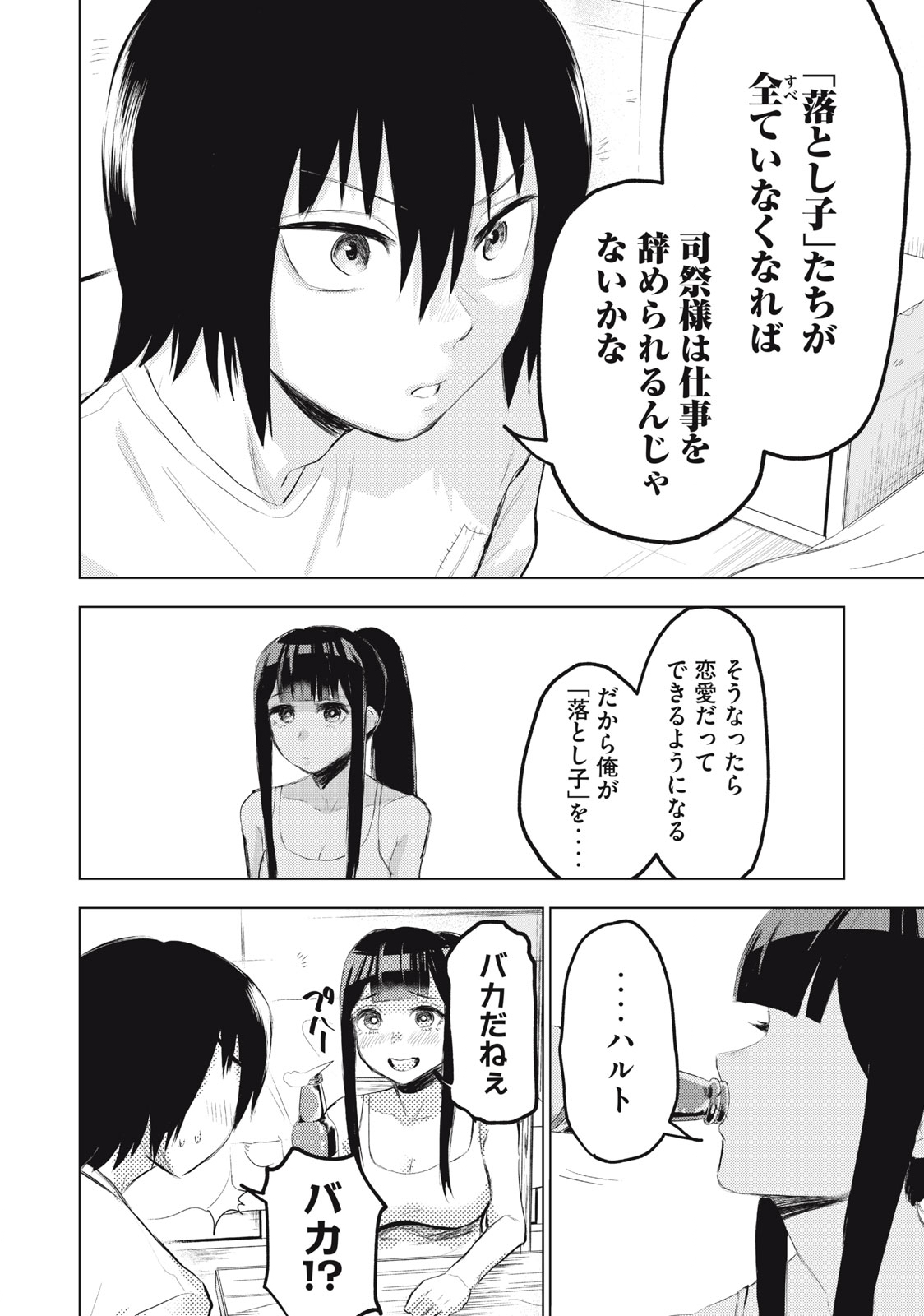 カミガカリ 第1話 - Page 16