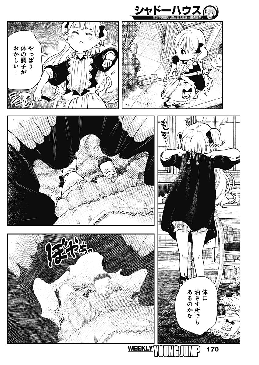 シャドーハウス 第2話 - Page 4