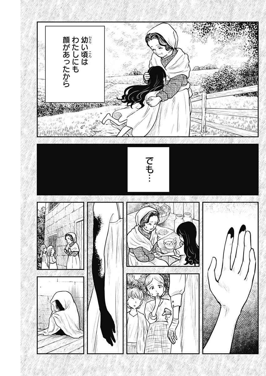 シャドーハウス 第108話 - Page 3