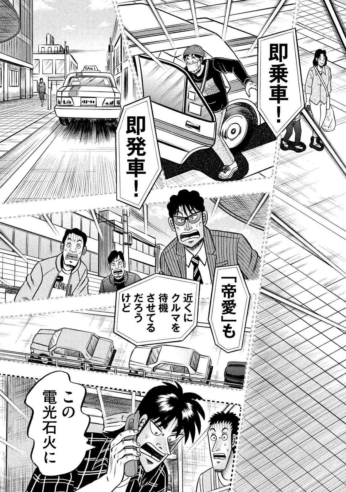 賭博堕天録カイジ ワン・ポーカー編 第411話 - Page 13