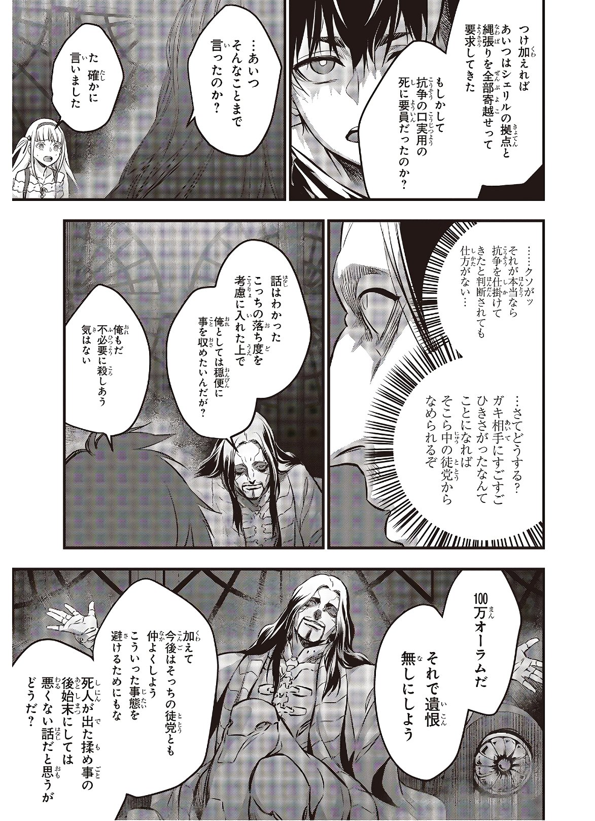 リビルドワールド 第14話 - Page 9