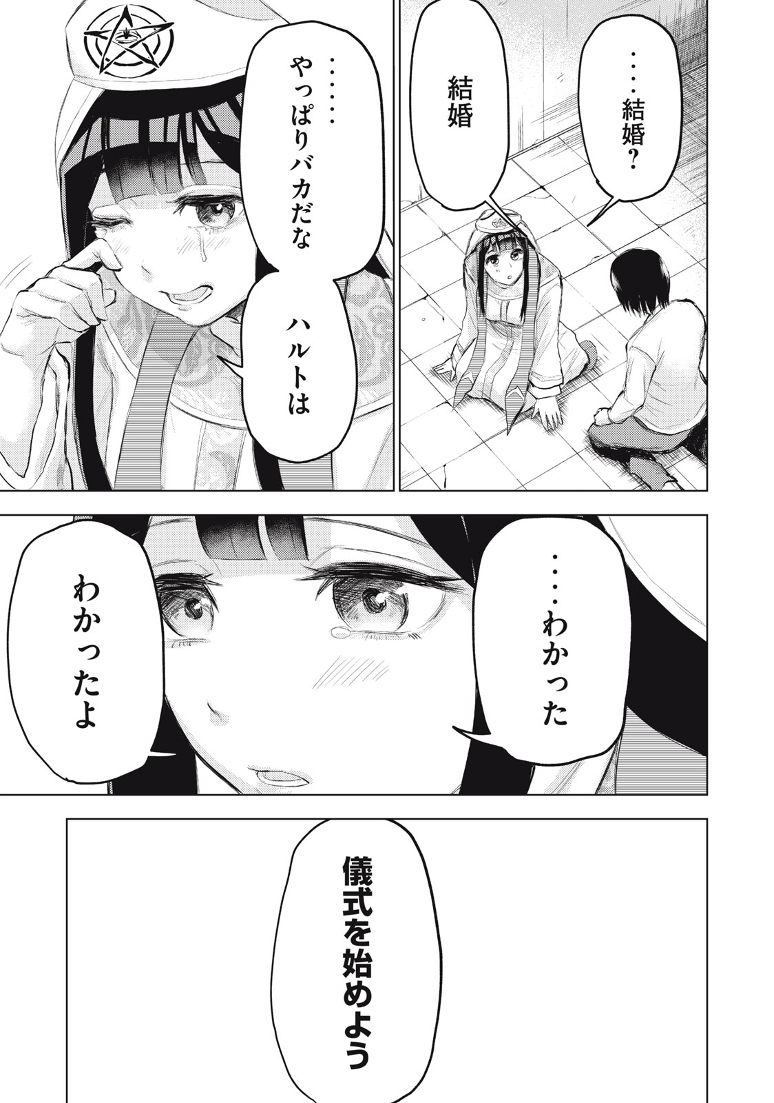 カミガカリ 第1話 - Page 43