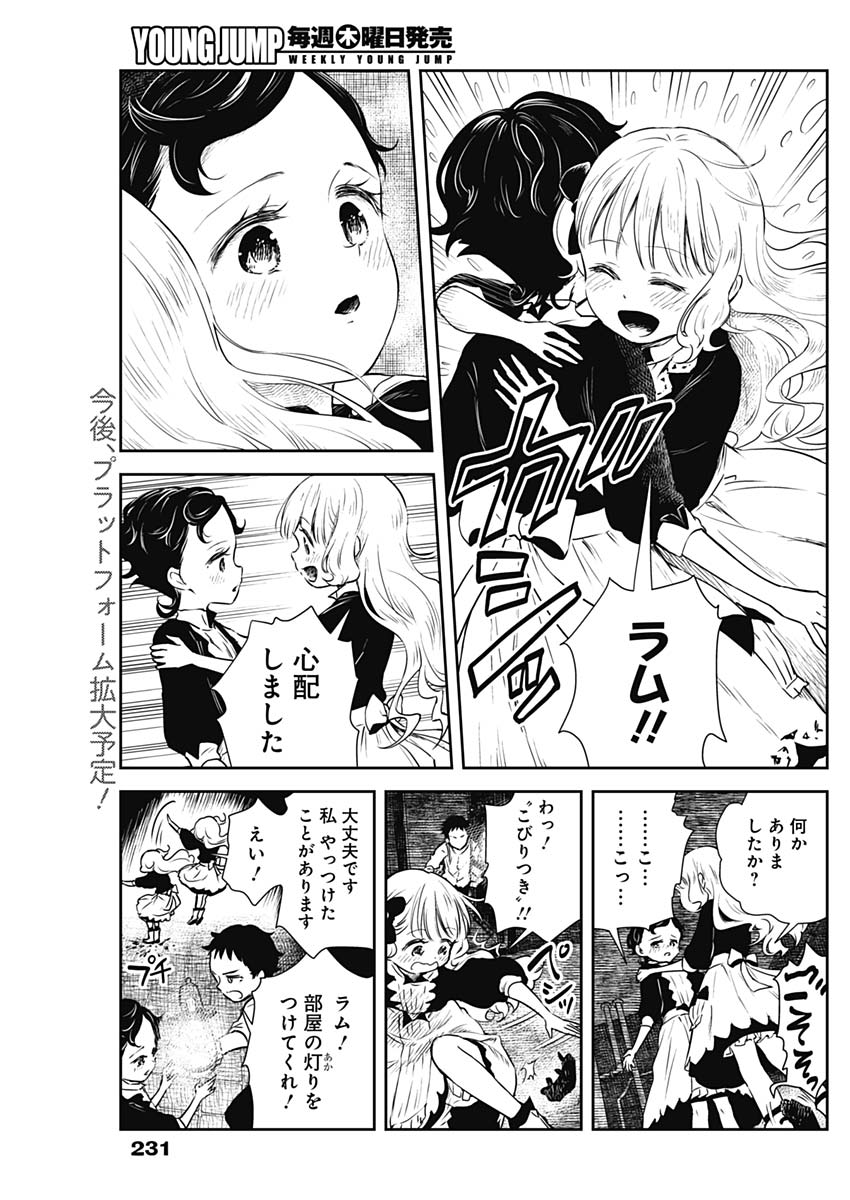 シャドーハウス 第20話 - Page 6
