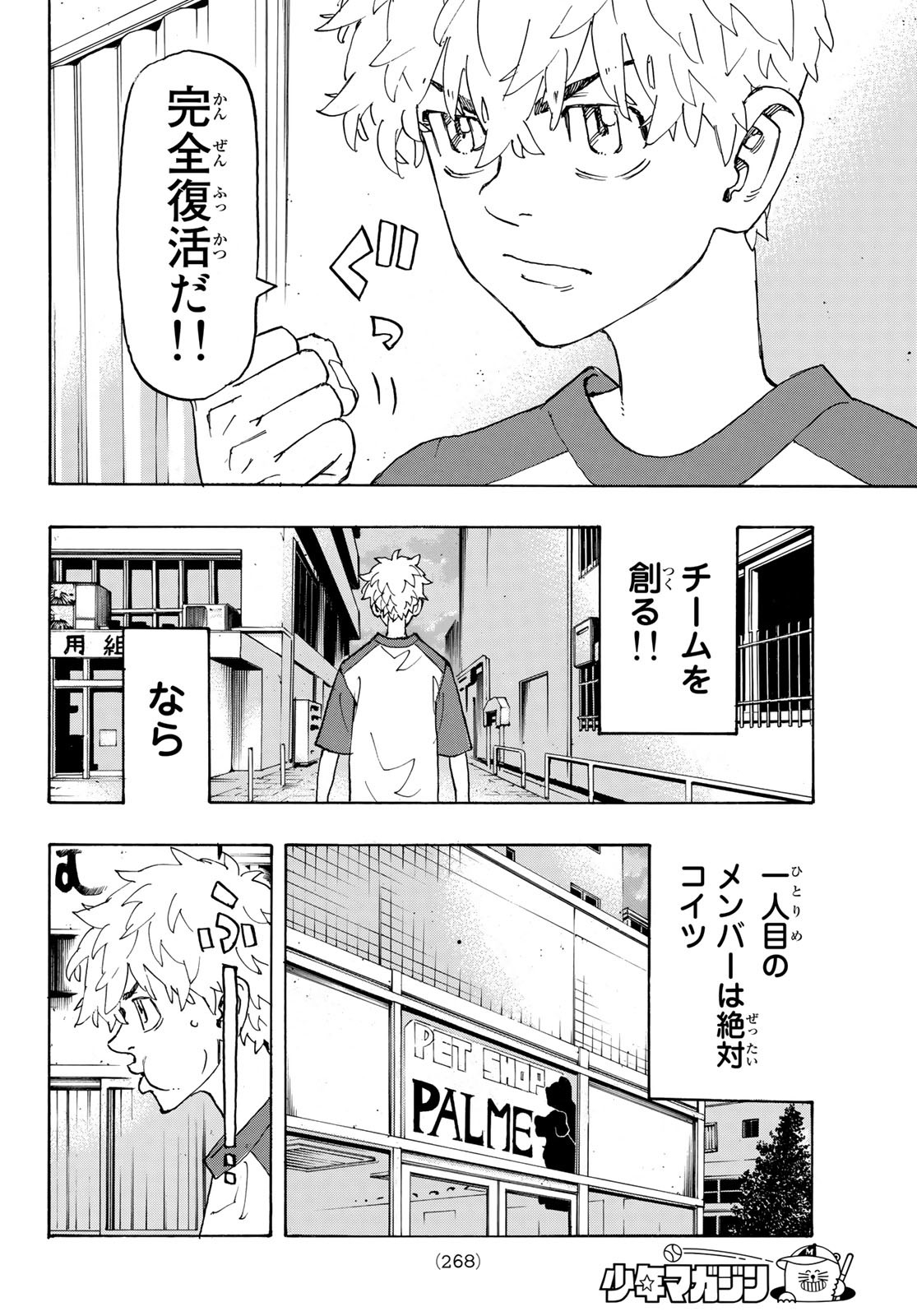 東京卍リベンジャーズ 第236話 - Page 12