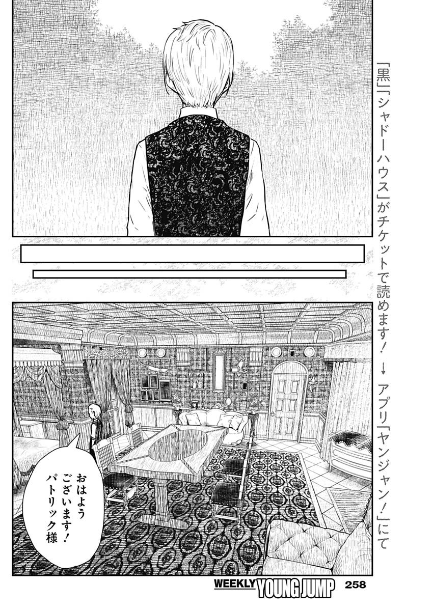 シャドーハウス 第123話 - Page 14