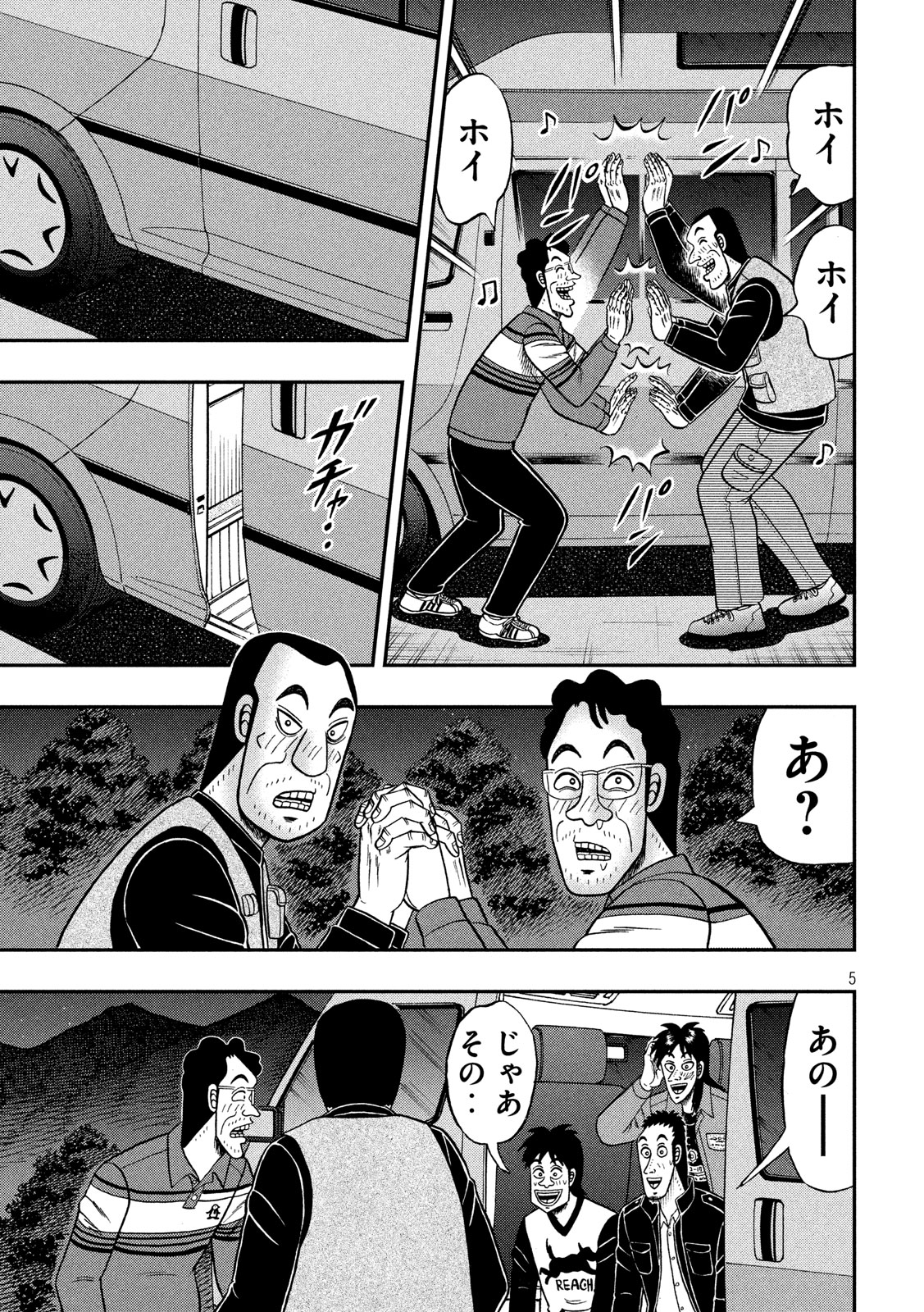 賭博堕天録カイジ ワン・ポーカー編 第350話 - Page 5