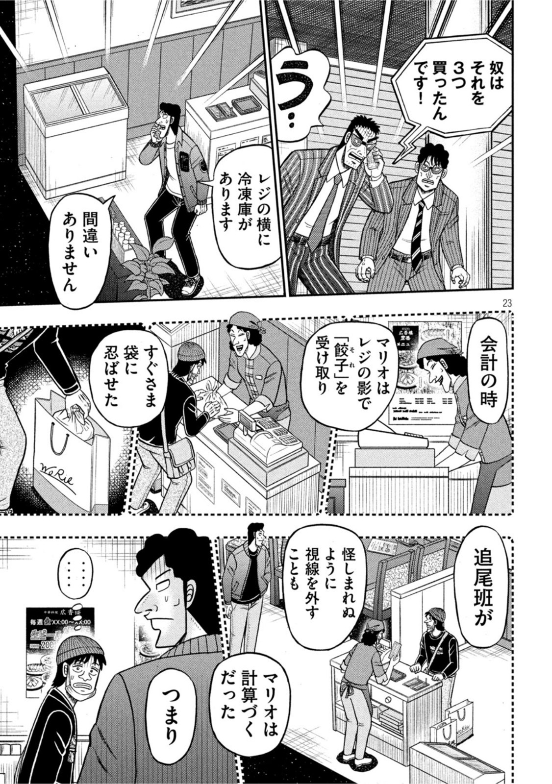 賭博堕天録カイジ ワン・ポーカー編 第420話 - Page 23