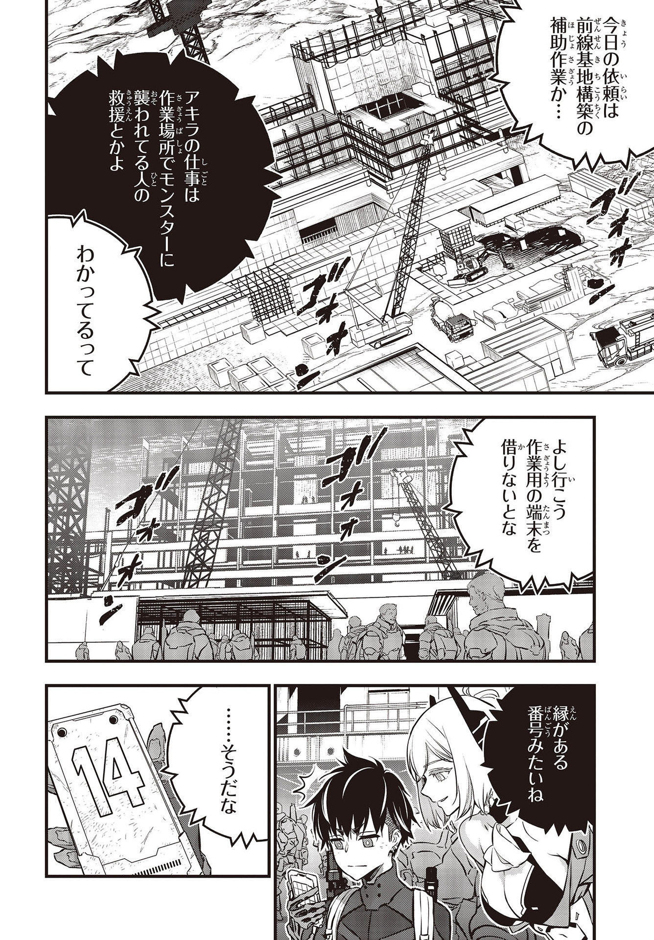 リビルドワールド 第22話 - Page 4