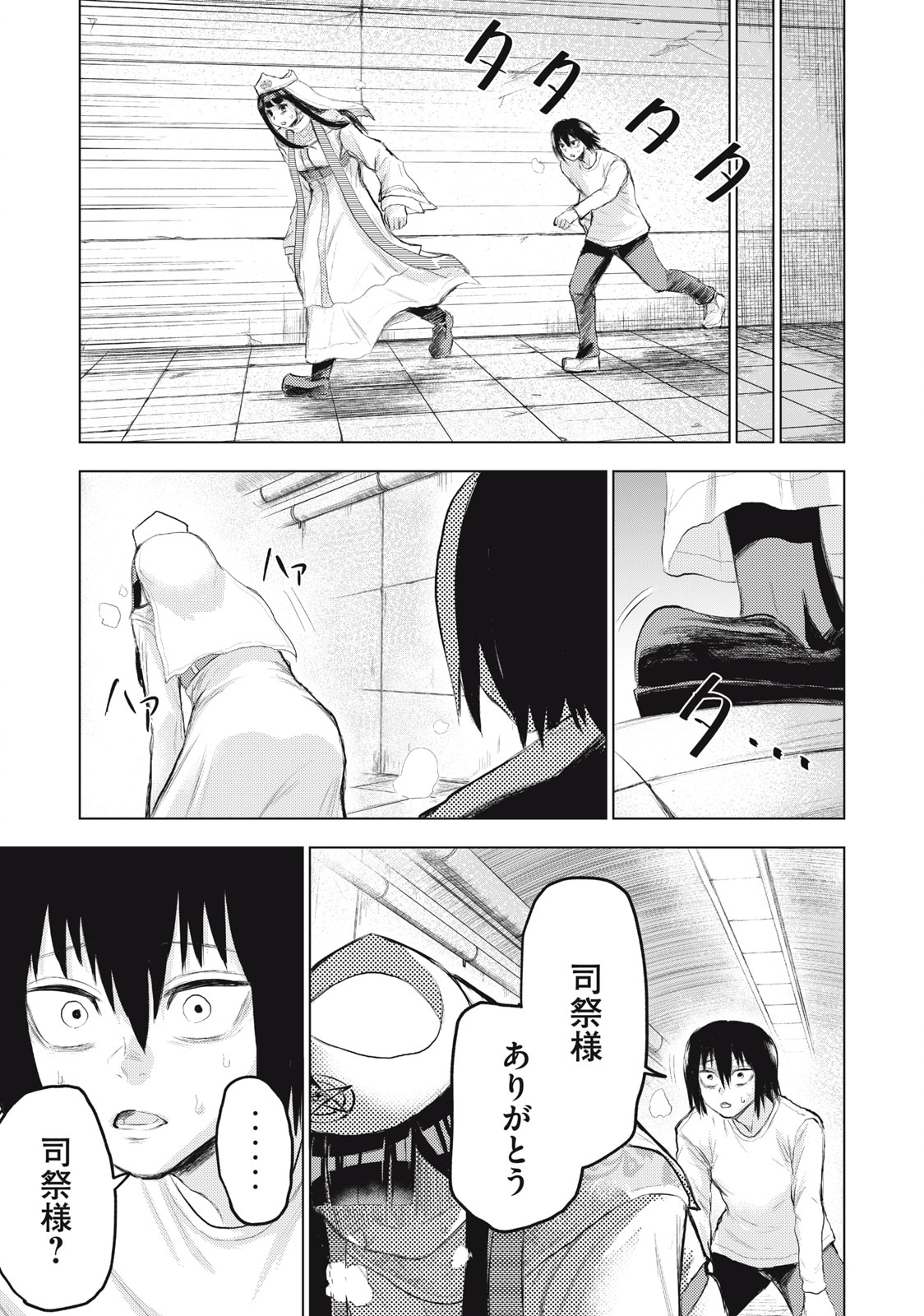 カミガカリ 第1話 - Page 33