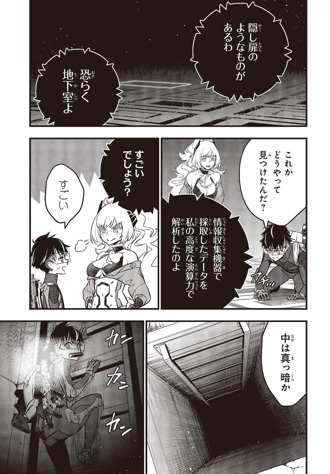 リビルドワールド 第20話 - Page 13