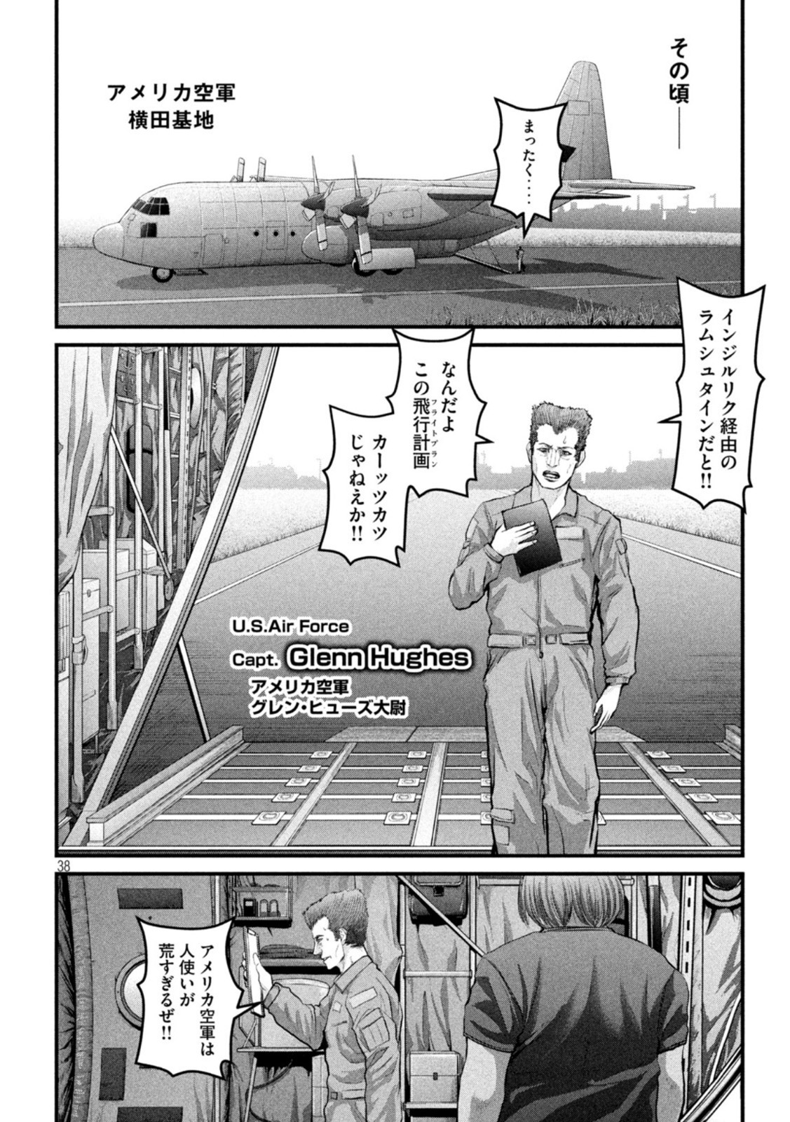 ザ・ヒステリックトリガー 第3話 - Page 38