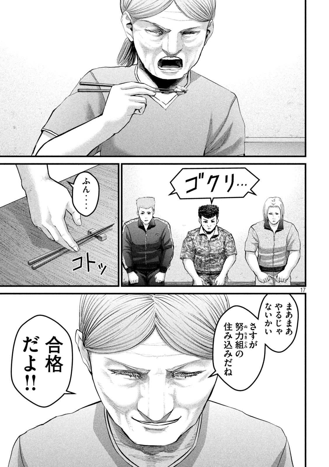 ザ・ヒステリックトリガー 第34話 - Page 17