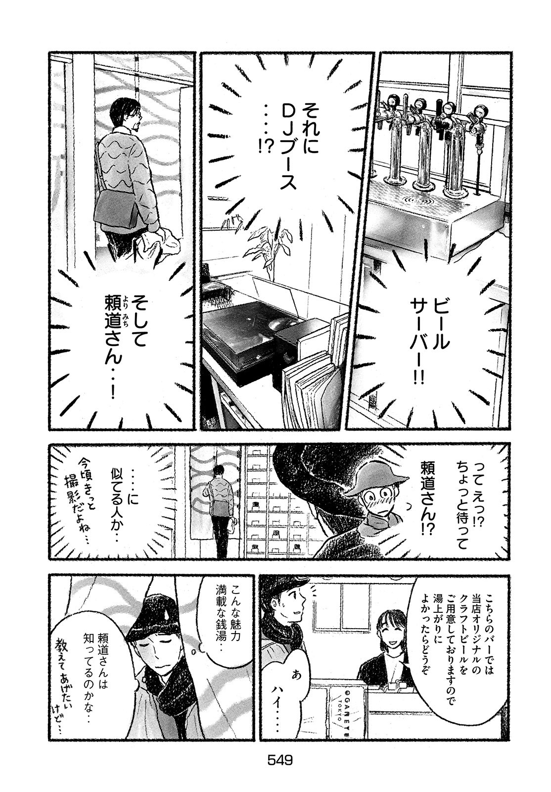 よりみちエール 第9話 - Page 5