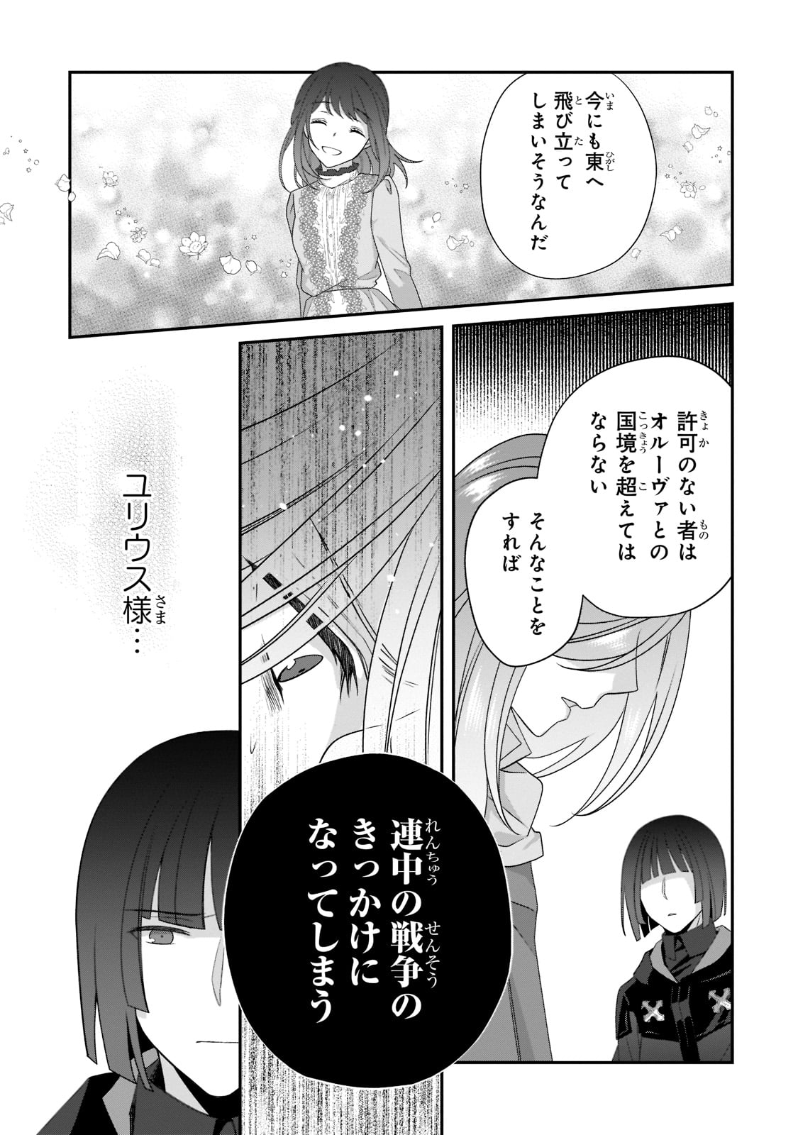 亡霊魔道士の拾い上げ花嫁 第11話 - Page 12