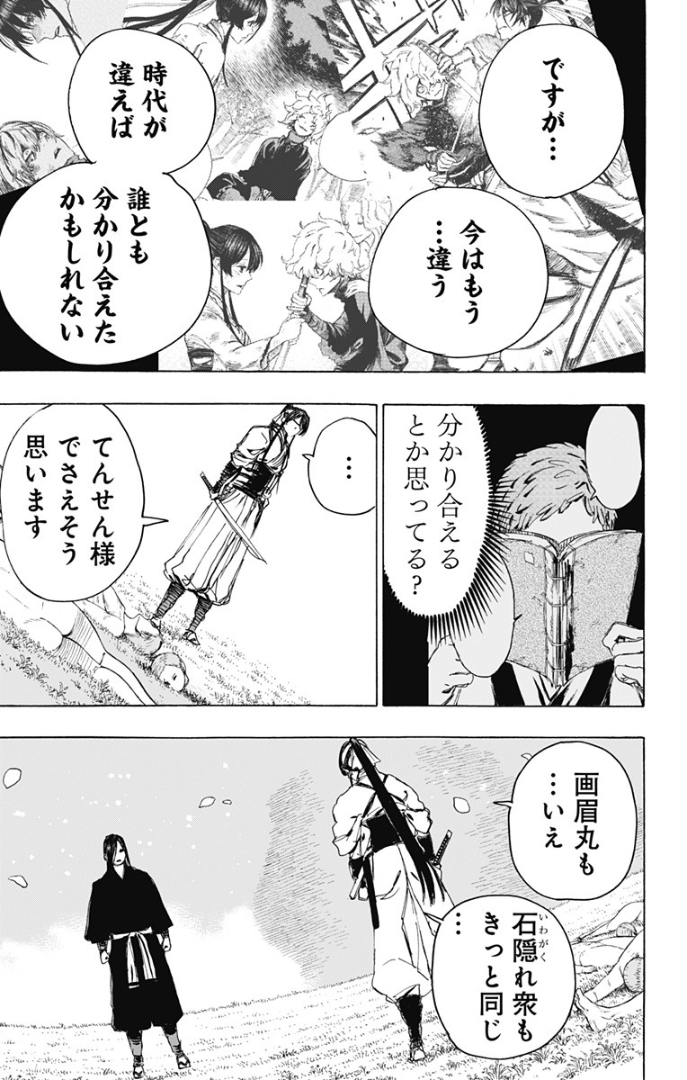 地獄楽 第105話 - Page 5