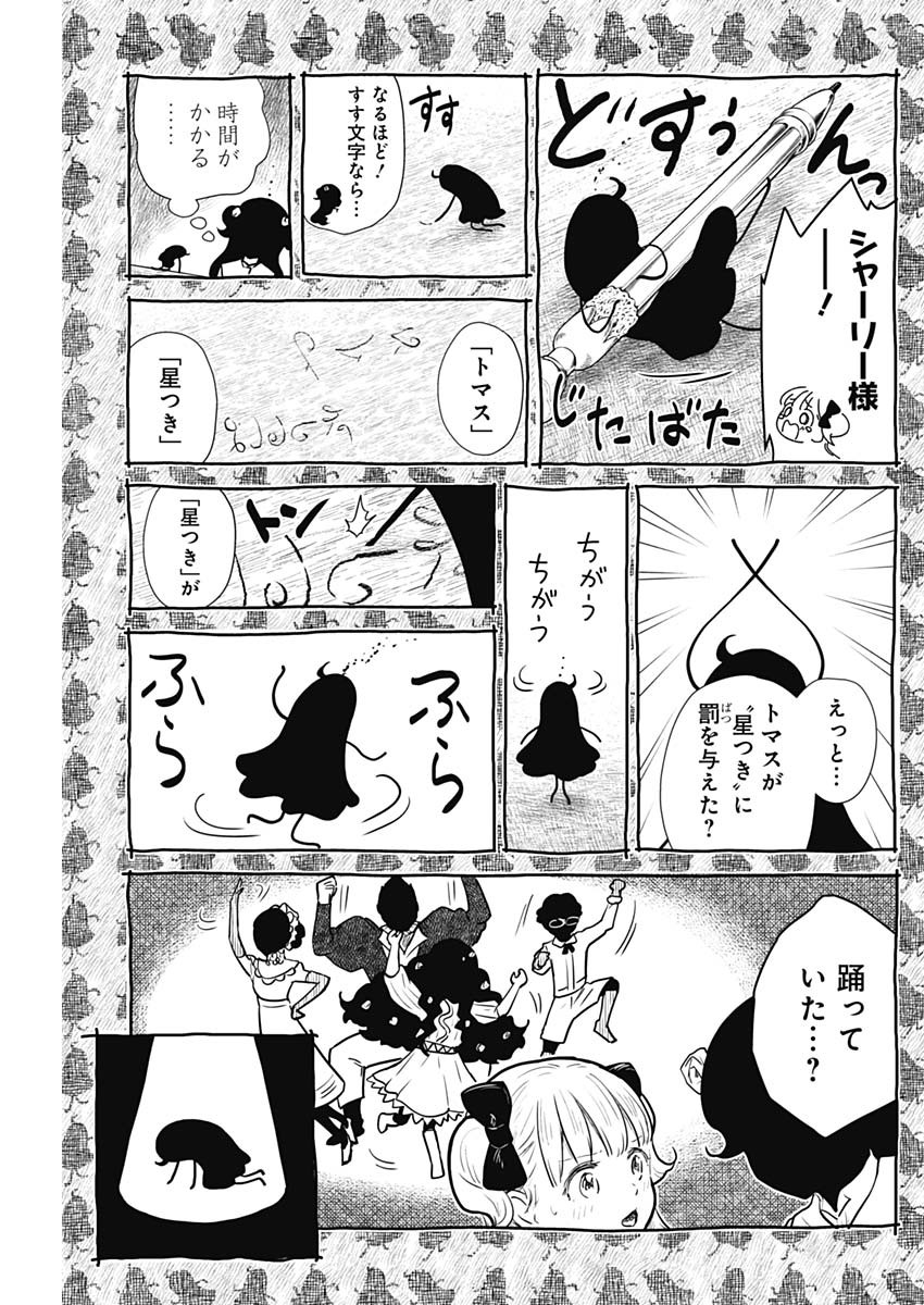 シャドーハウス 第129話 - Page 6