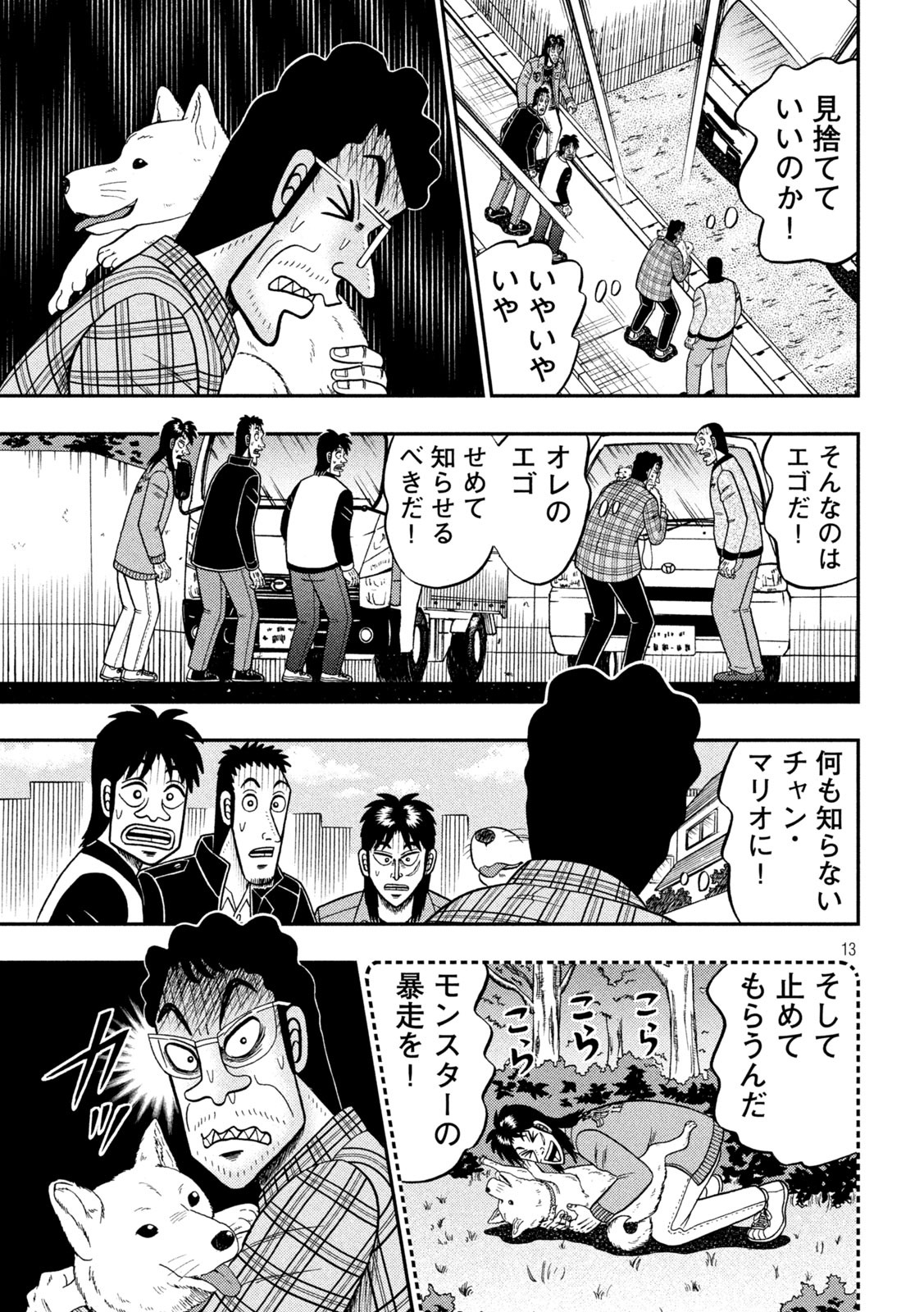 賭博堕天録カイジ ワン・ポーカー編 第376話 - Page 13