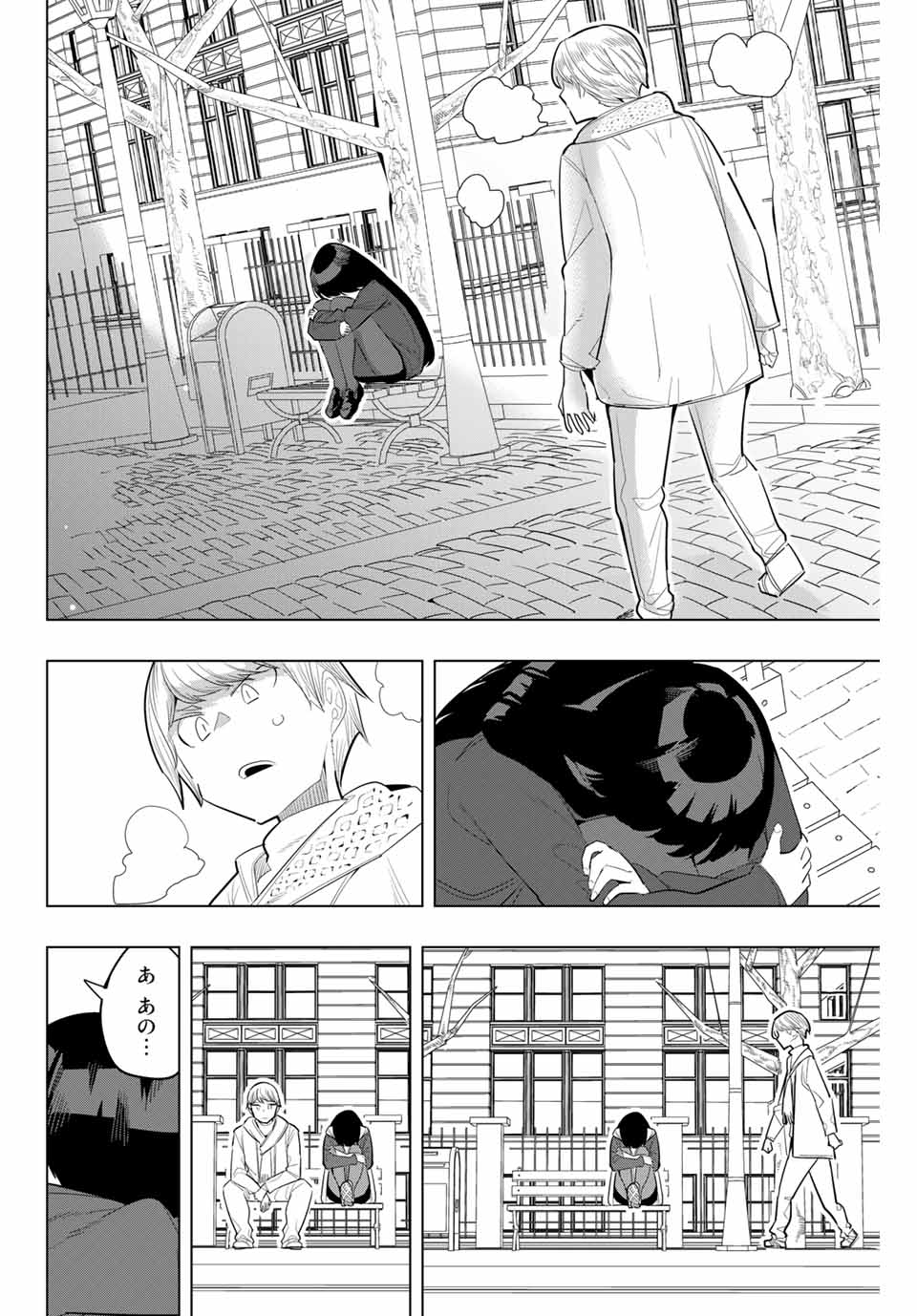 放課後の拷問少女 第166話 - Page 6
