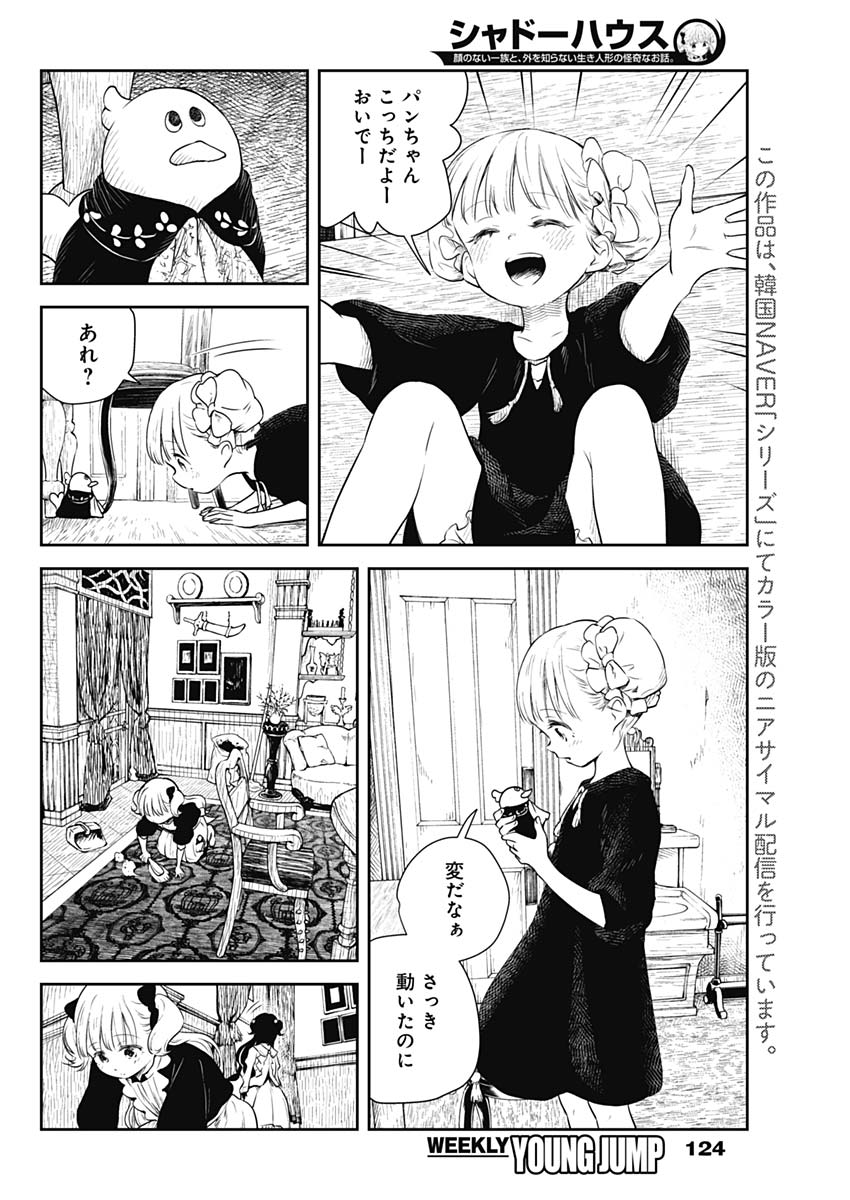 シャドーハウス 第15話 - Page 4