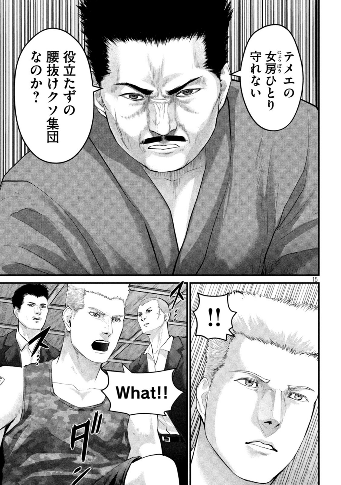ザ・ヒステリックトリガー 第3話 - Page 15