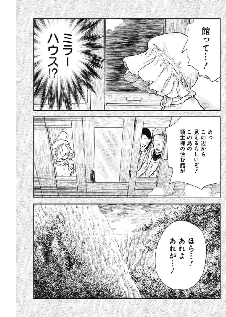 シャドーハウス 第109話 - Page 15