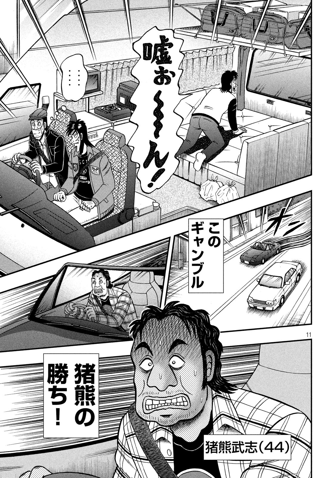賭博堕天録カイジ ワン・ポーカー編 第359話 - Page 11