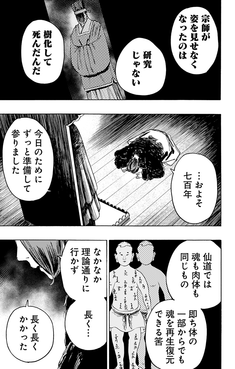 地獄楽 第112話 - Page 9