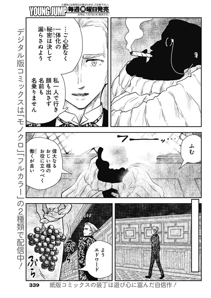 シャドーハウス 第86話 - Page 3