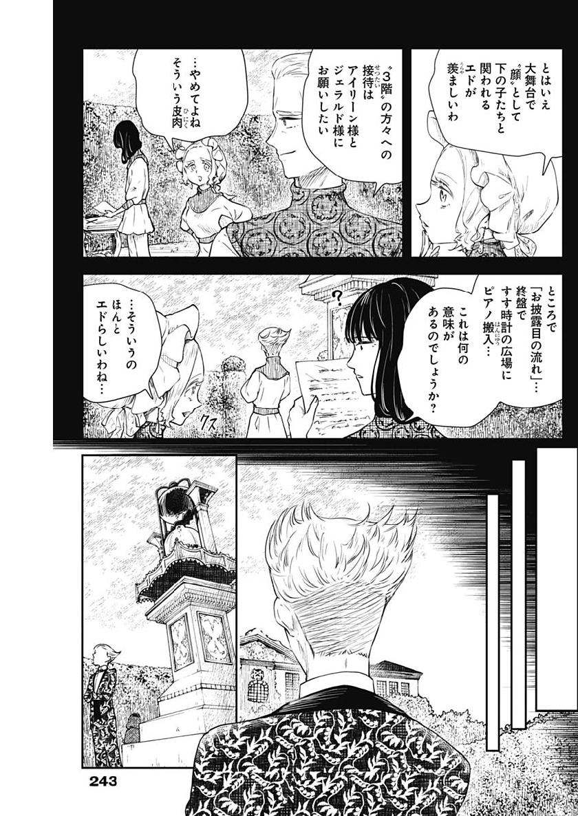 シャドーハウス 第36話 - Page 8