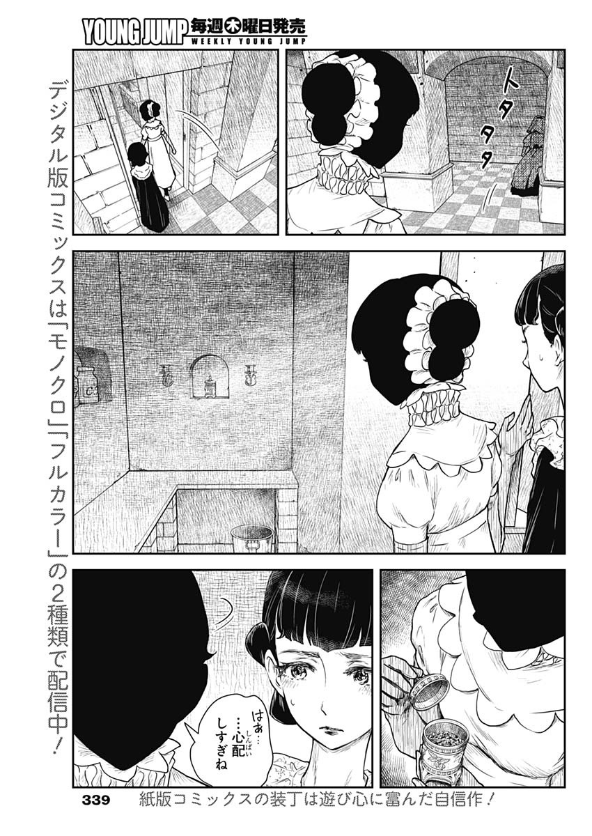 シャドーハウス 第93話 - Page 6