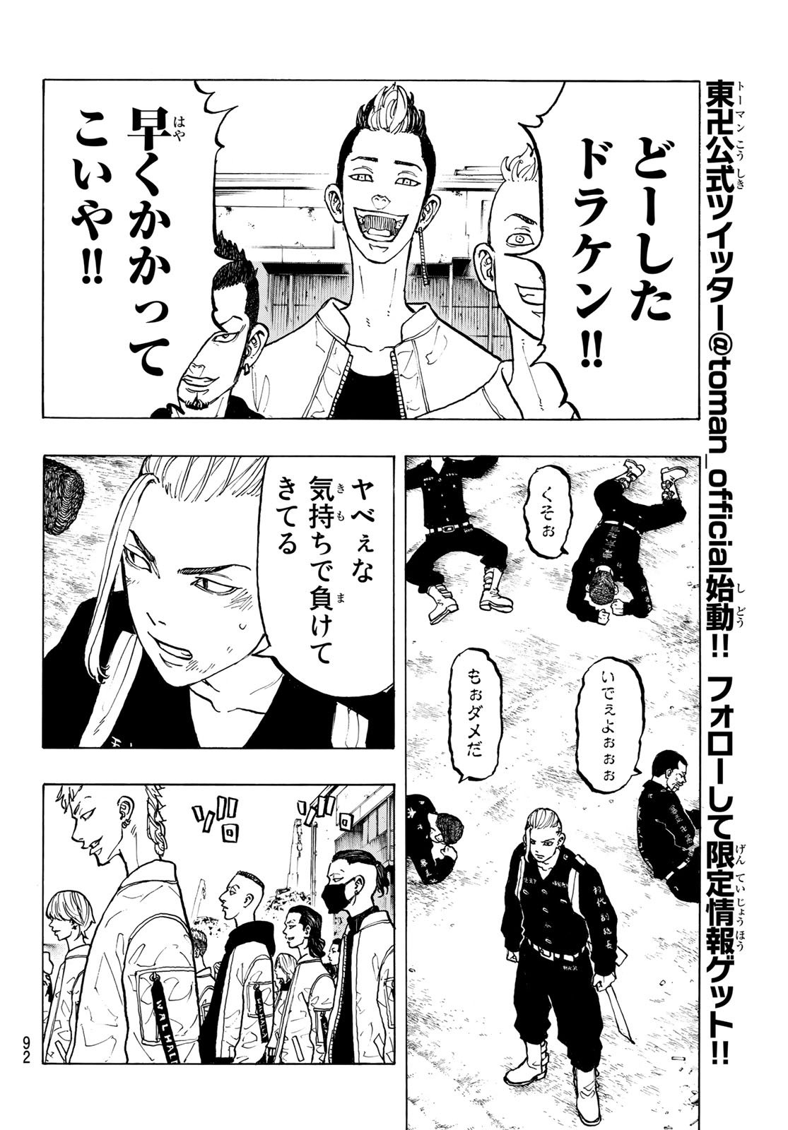 東京卍リベンジャーズ 第53話 - Page 6