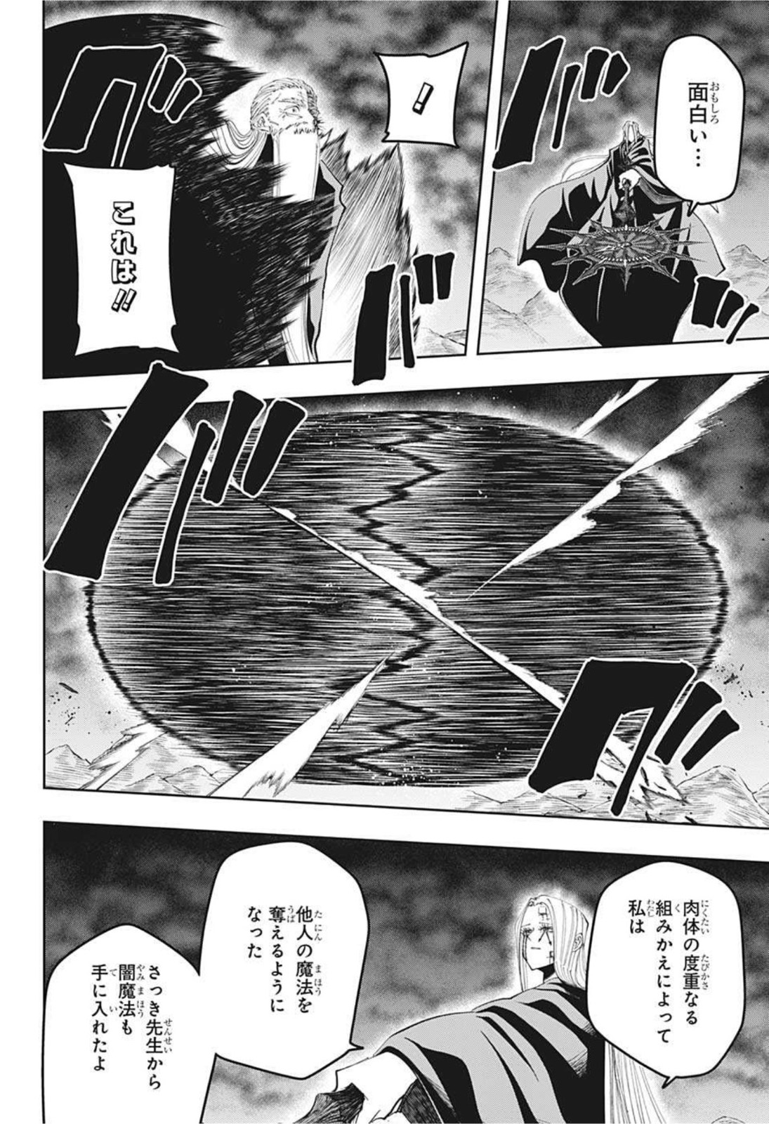 マッシュル -MASHLE- 第71話 - Page 2