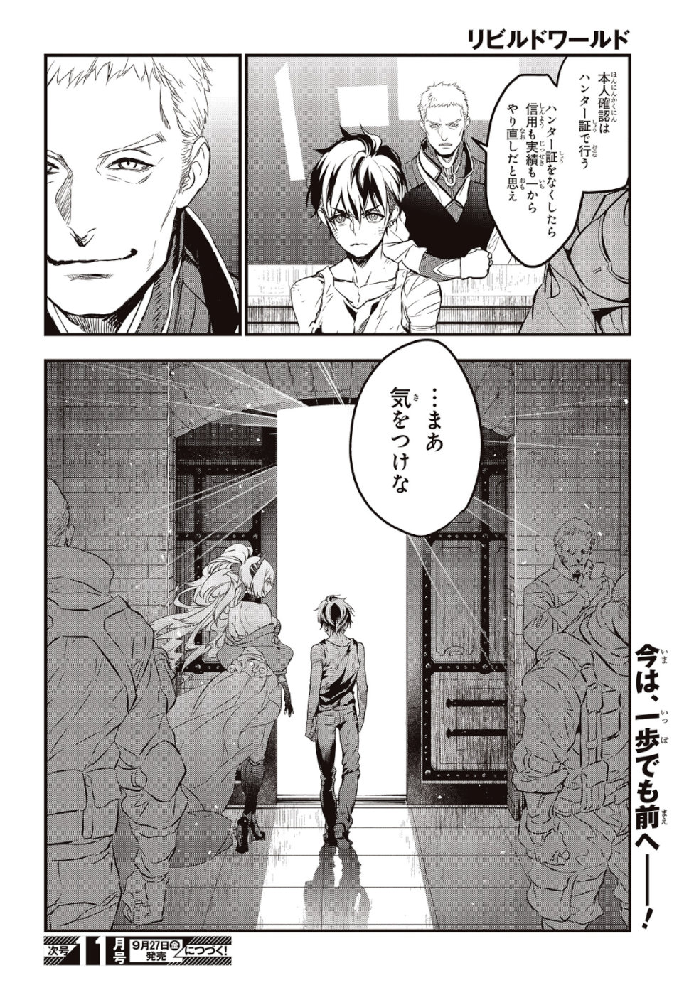 リビルドワールド 第2話 - Page 30