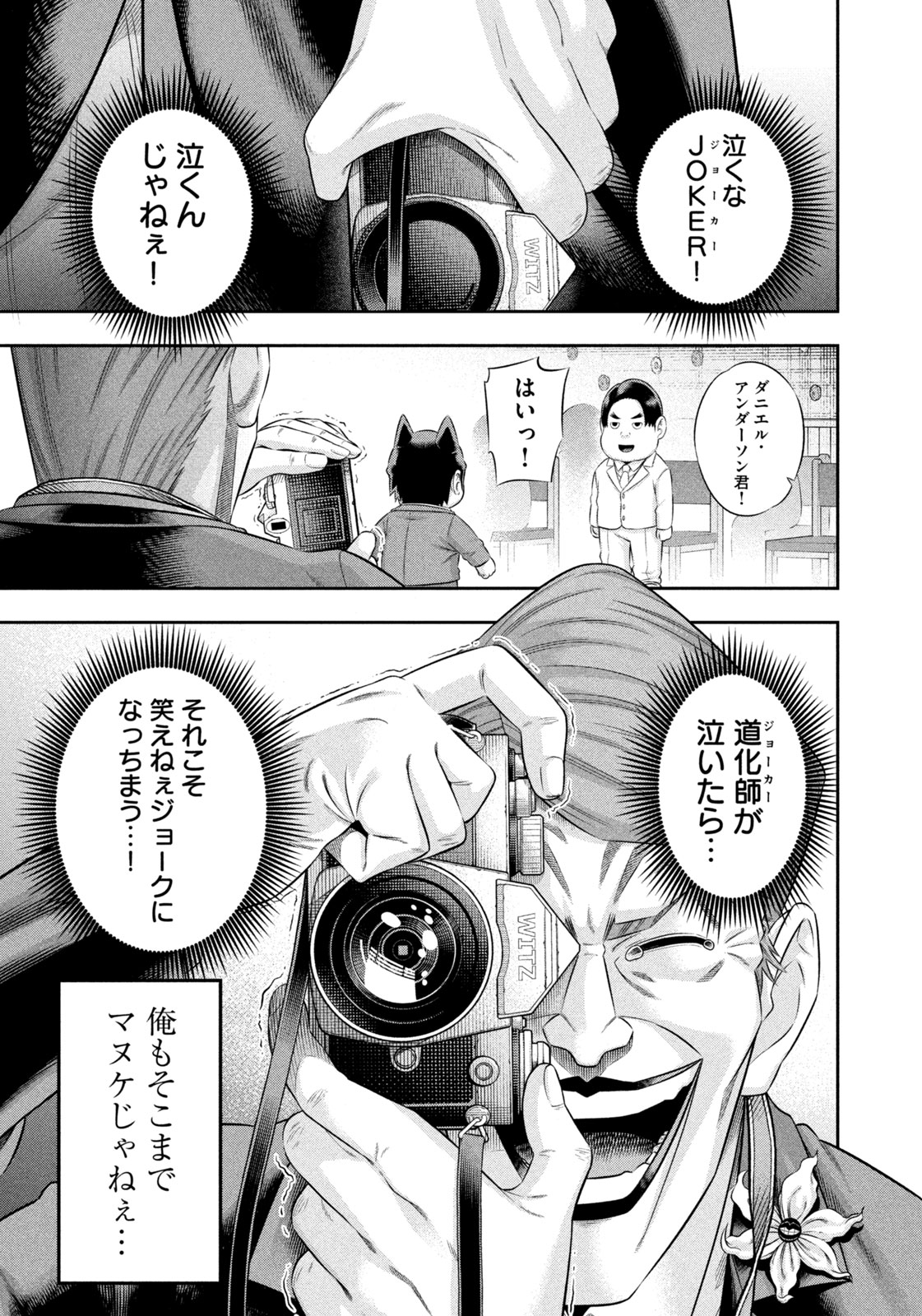 ワンオペJOKER 第20話 - Page 17